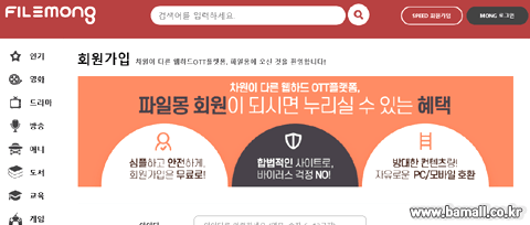 파일몽 홈페이지